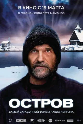 Остров (2006) онлайн бесплатно